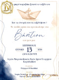 Προσκλητήριο Βάπτισης Little Boat – DEP.1017